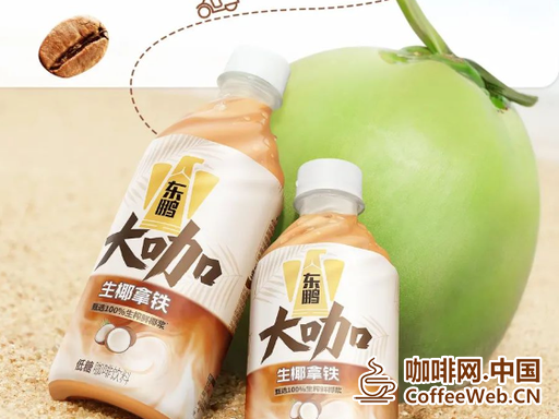 东鹏大咖 东鹏饮料旗下即饮咖啡主力线 Dongpeng Coffee's flagship line of ready to drink coffee under Dongpeng Beverage