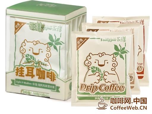 永璞挂耳咖啡 Yongpu Hanging Ear Coffee