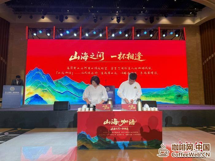 云台咖啡合作添新香 共酿“山海咖语”Yuntai Coffee collaborates to add new fragrance and co brew 'Shanhai Coffee Language'