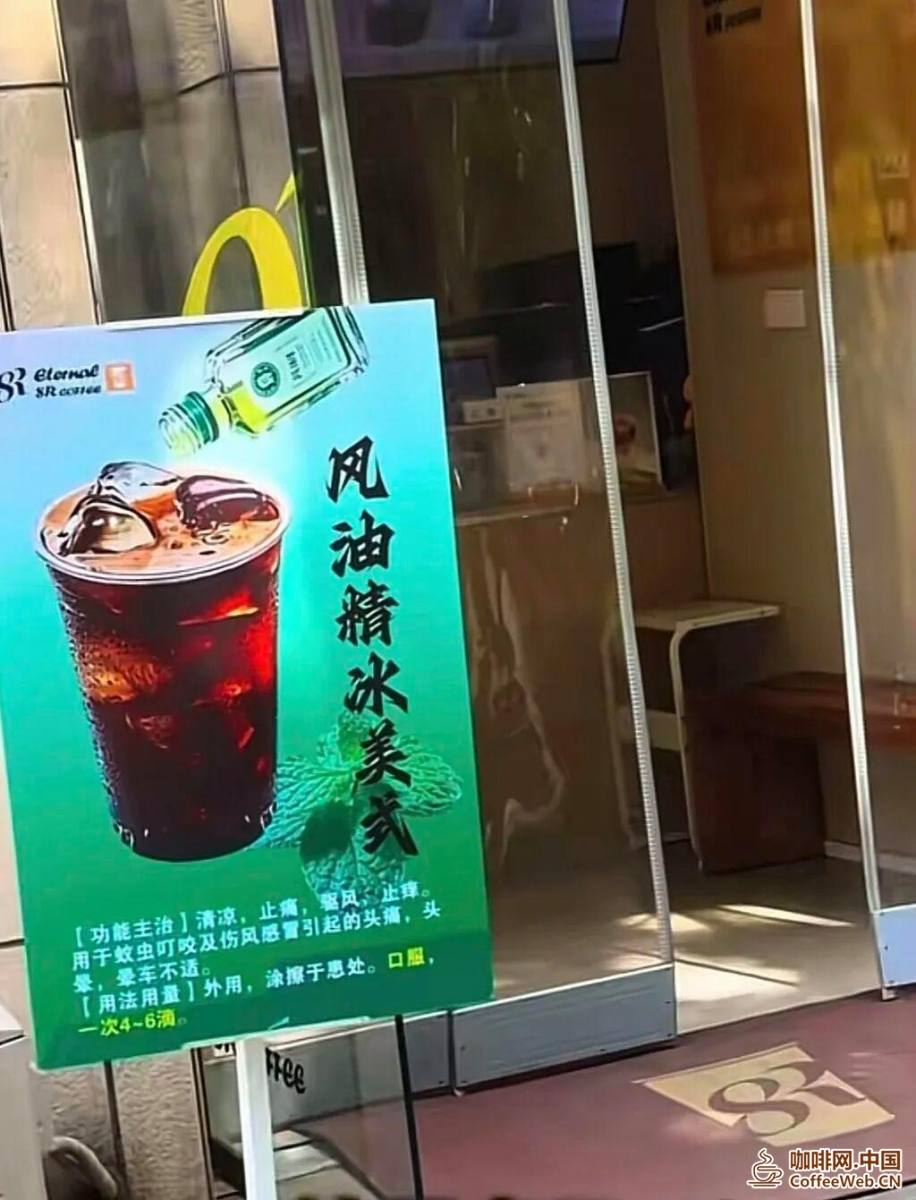 西安一咖啡店推出&ldquo;风油精咖啡&rdquo;A coffee shop in Xi'an launches' Fengyoujing Coffee '