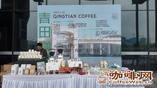 “青田咖啡”跻身浙江省新消费重点培育行列