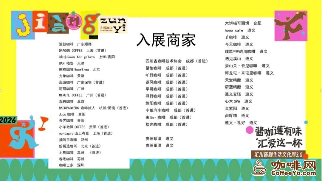 汇川酱咖3.0|别错过!全国30余家网红咖啡齐聚苏州路