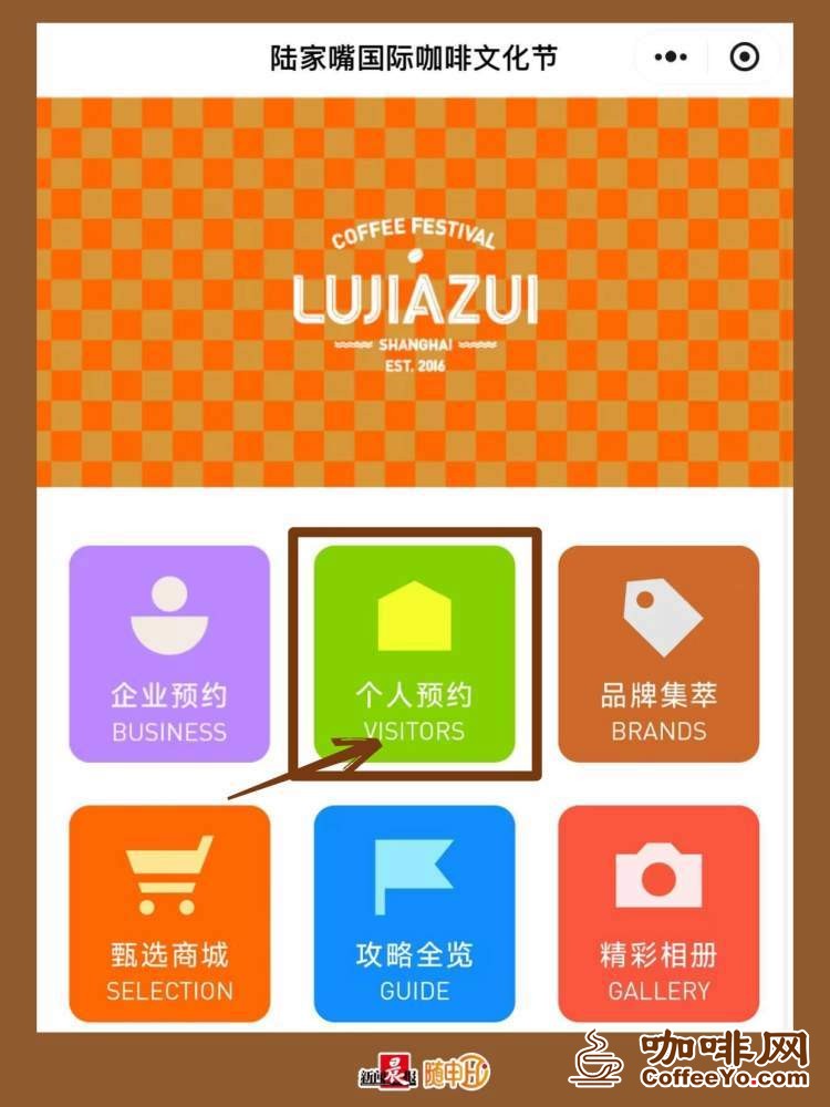 上海咖啡人集合|陆家嘴咖啡节免费预约